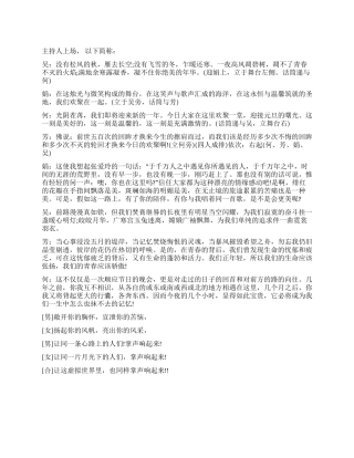 2024年元旦晚会主持词范文