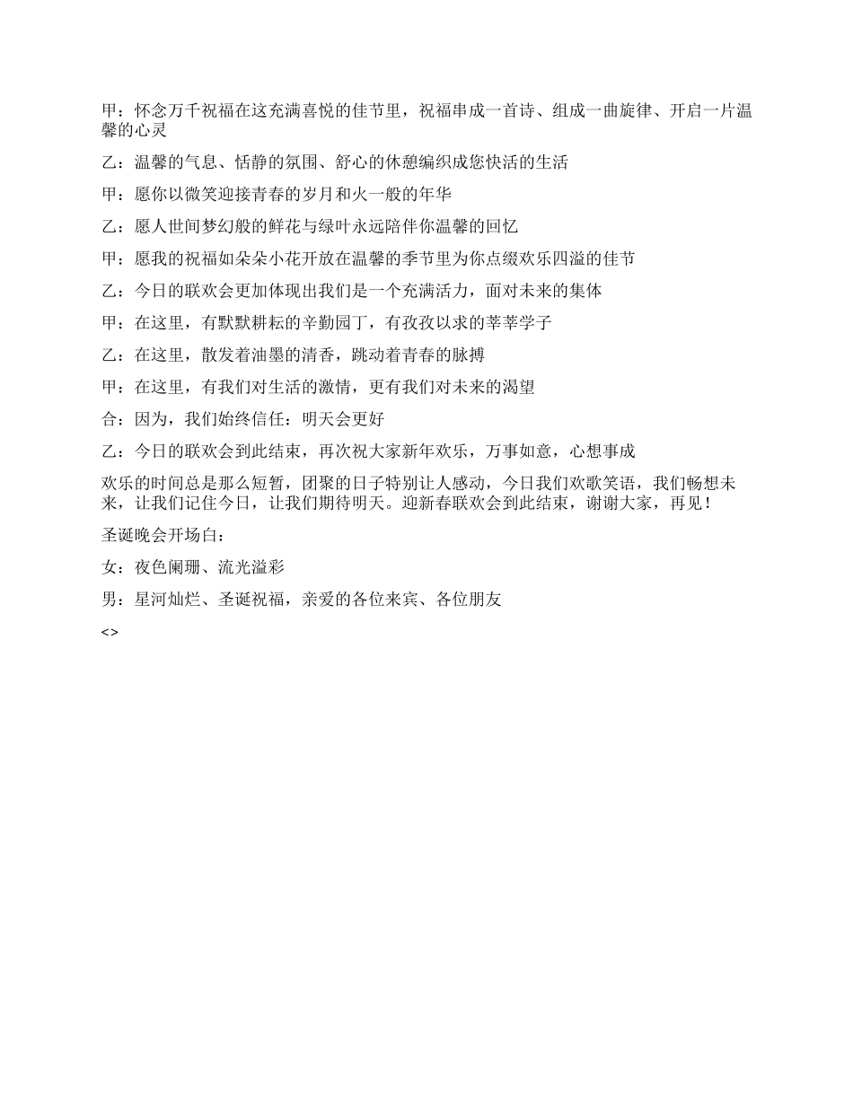 2024年元旦晚会开场白圣诞晚会开场白_第2页