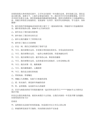 2024年元旦晚会开场白圣诞晚会开场白