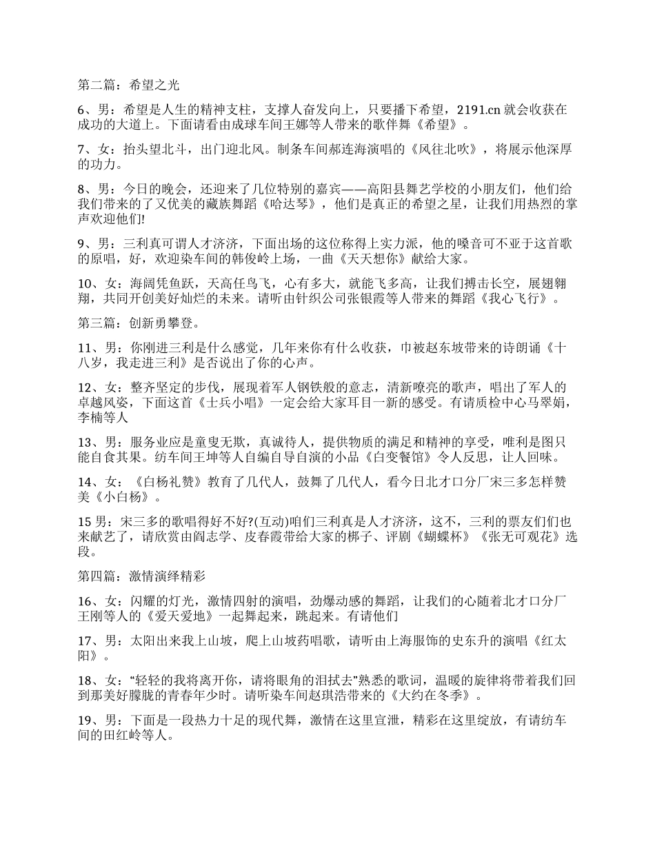 2024年元旦晚会开场白及主持词_第3页