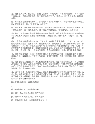 2024年元旦晚会开幕词主持词