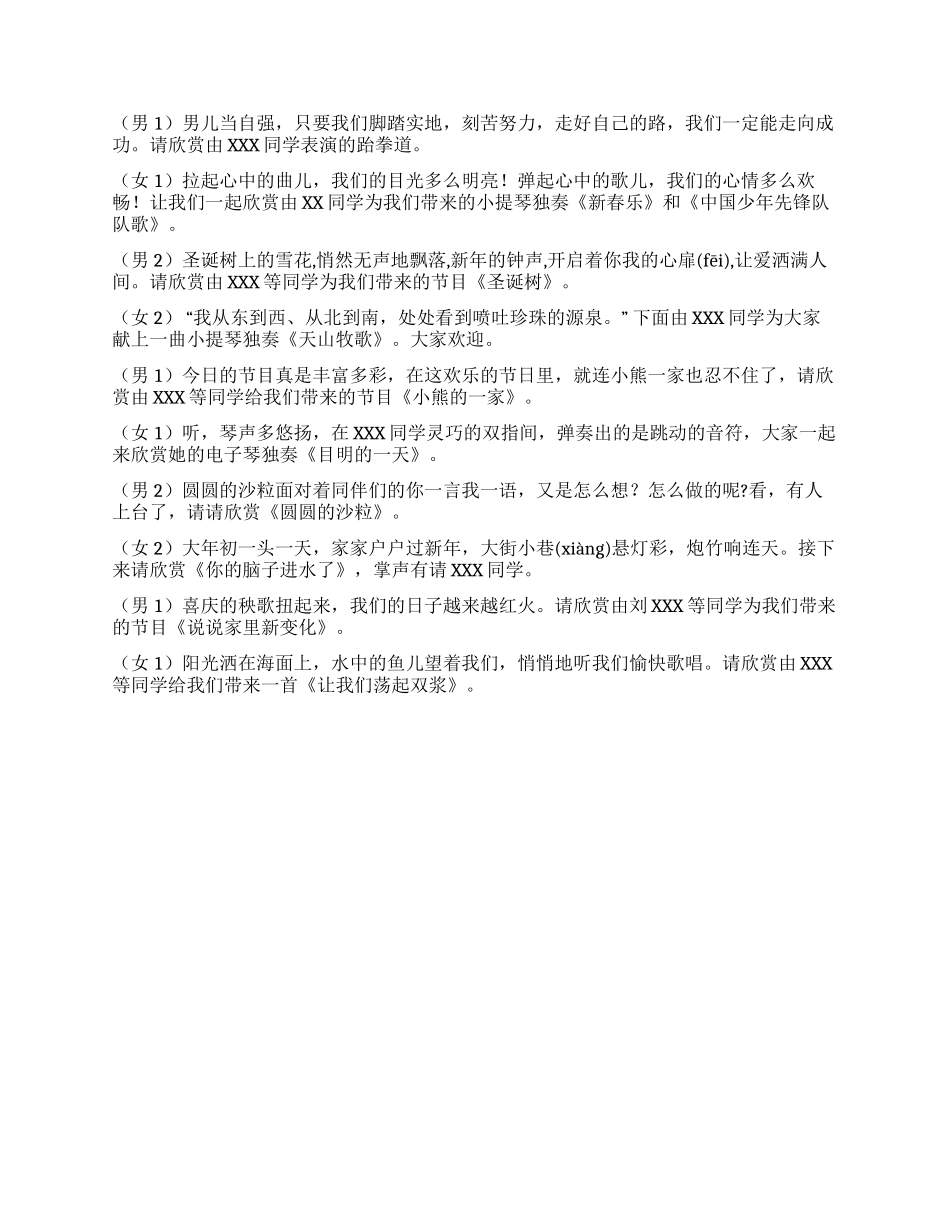 2024年元旦晚会搞笑主持词范文_第2页