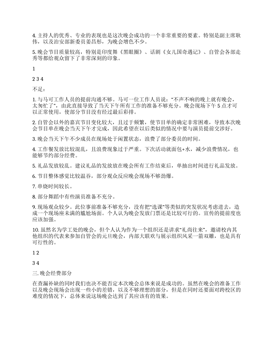 2024年元旦晚会总结_第2页