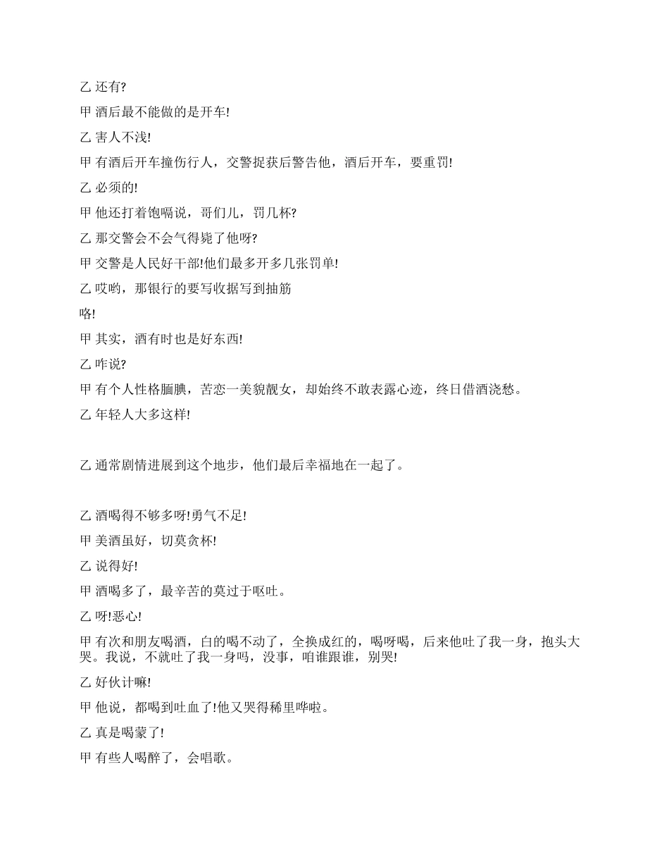2024年元旦晚会相声剧本精选《醉酒》_第2页