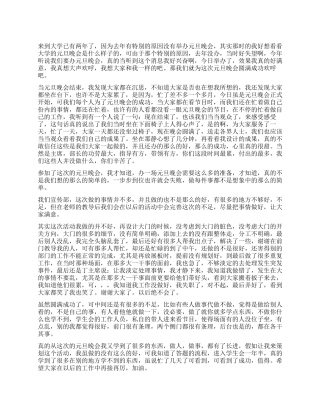 2024年元旦晚会活动总结