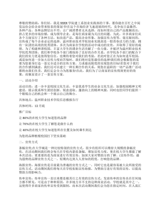 2024年元旦晚会策划书