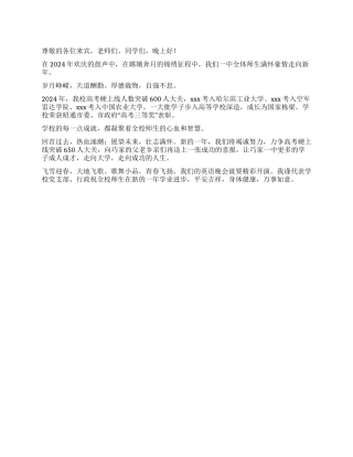 2024年元旦晚会致辞