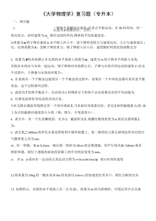 大学物理学复习题(专升本)
