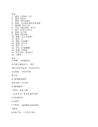 2024年元旦晚会节目单参考