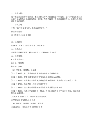 2024年元旦暨迎新晚会策划案