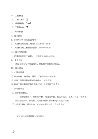 光伏组件安装实施方案{项目}