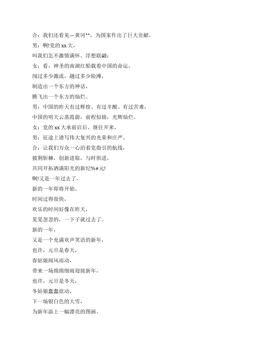 2024年元旦朗诵范文_第2页