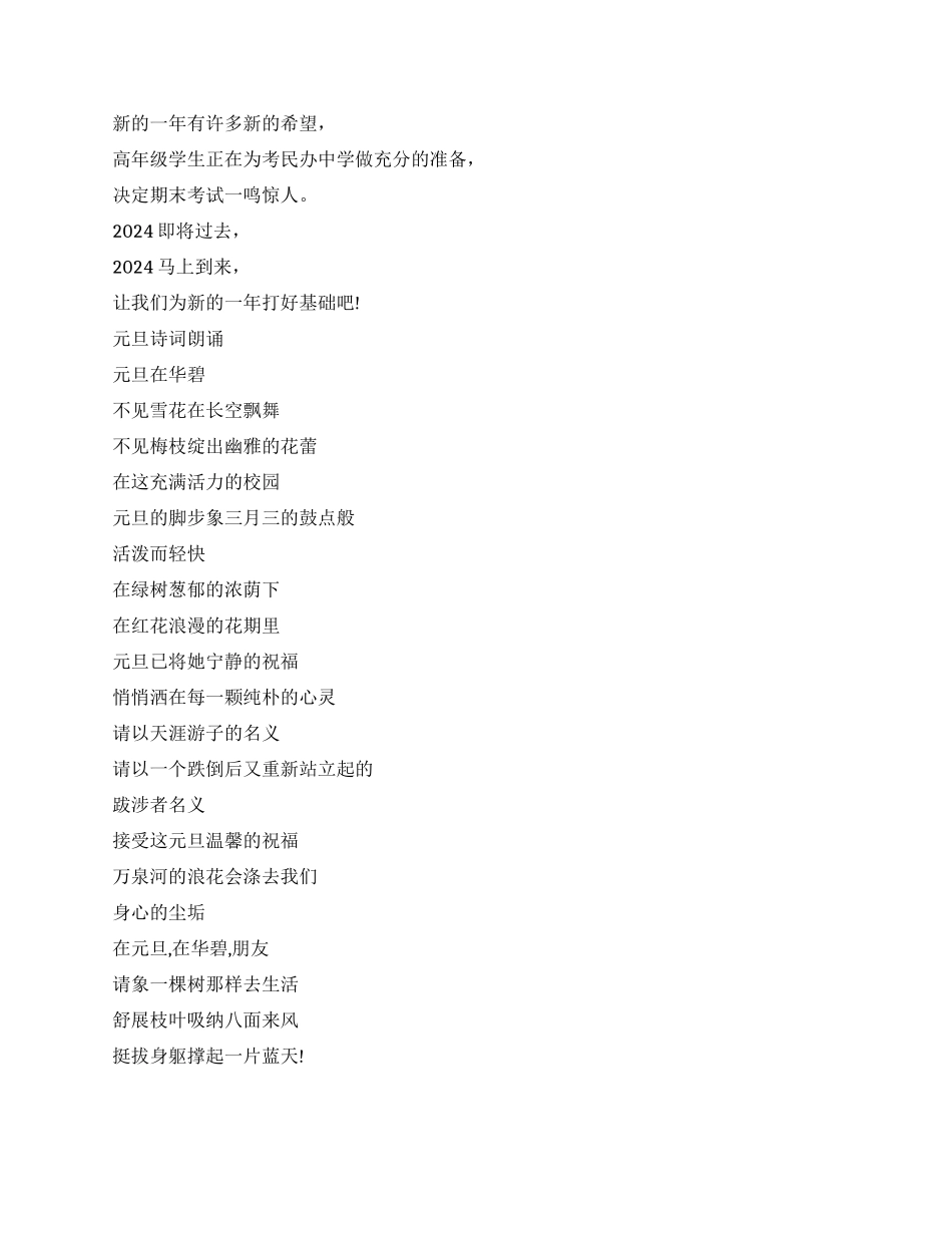 2024年元旦朗诵范文_第3页