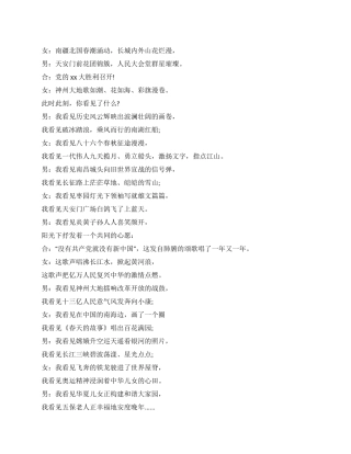 2024年元旦朗诵范文