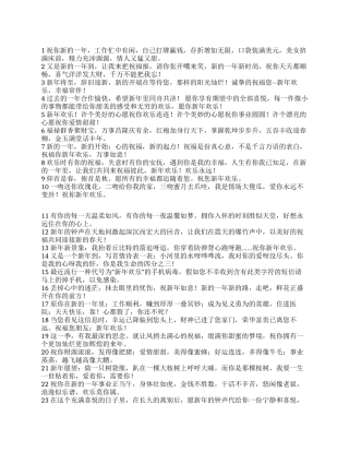 2024年元旦最新搞笑短信精选