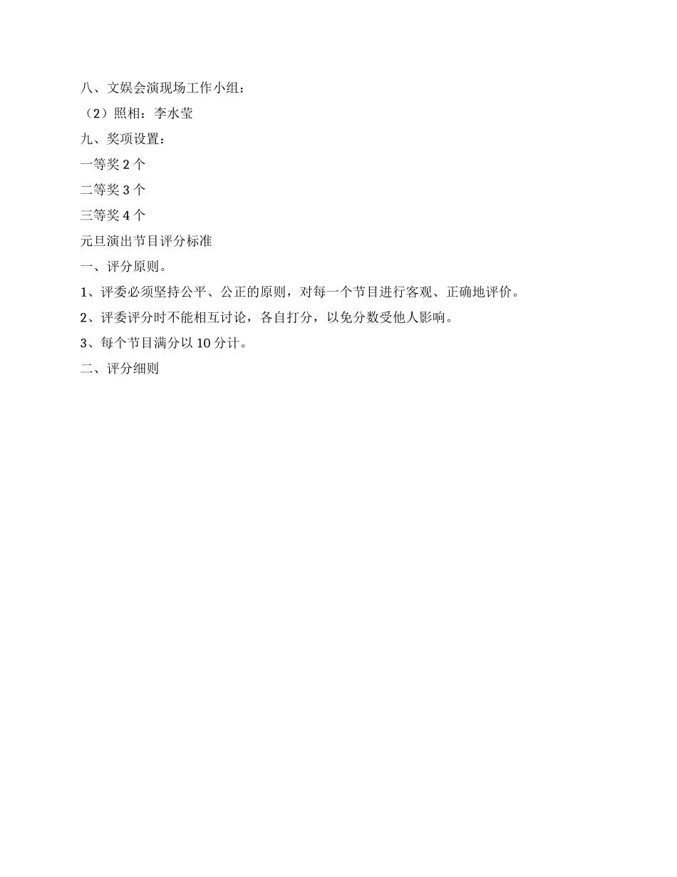 2024年元旦活动方案_第2页