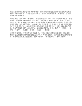 2024年元旦最新祝福短信