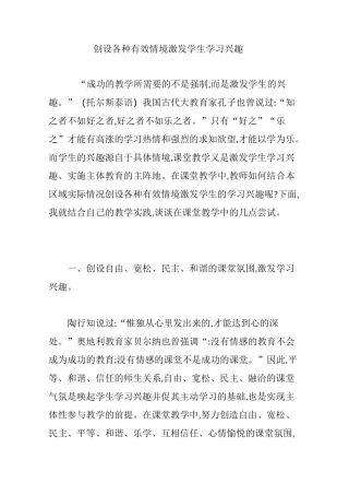 创设各种有效情境 激发学生学习兴趣
