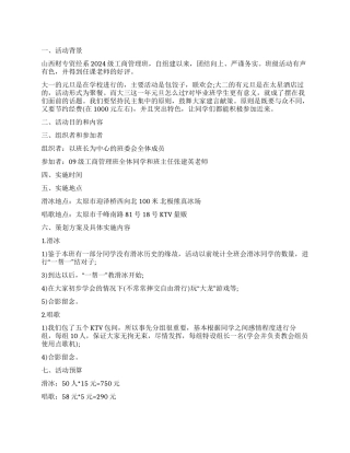 2024年元旦班级联欢活动策划书