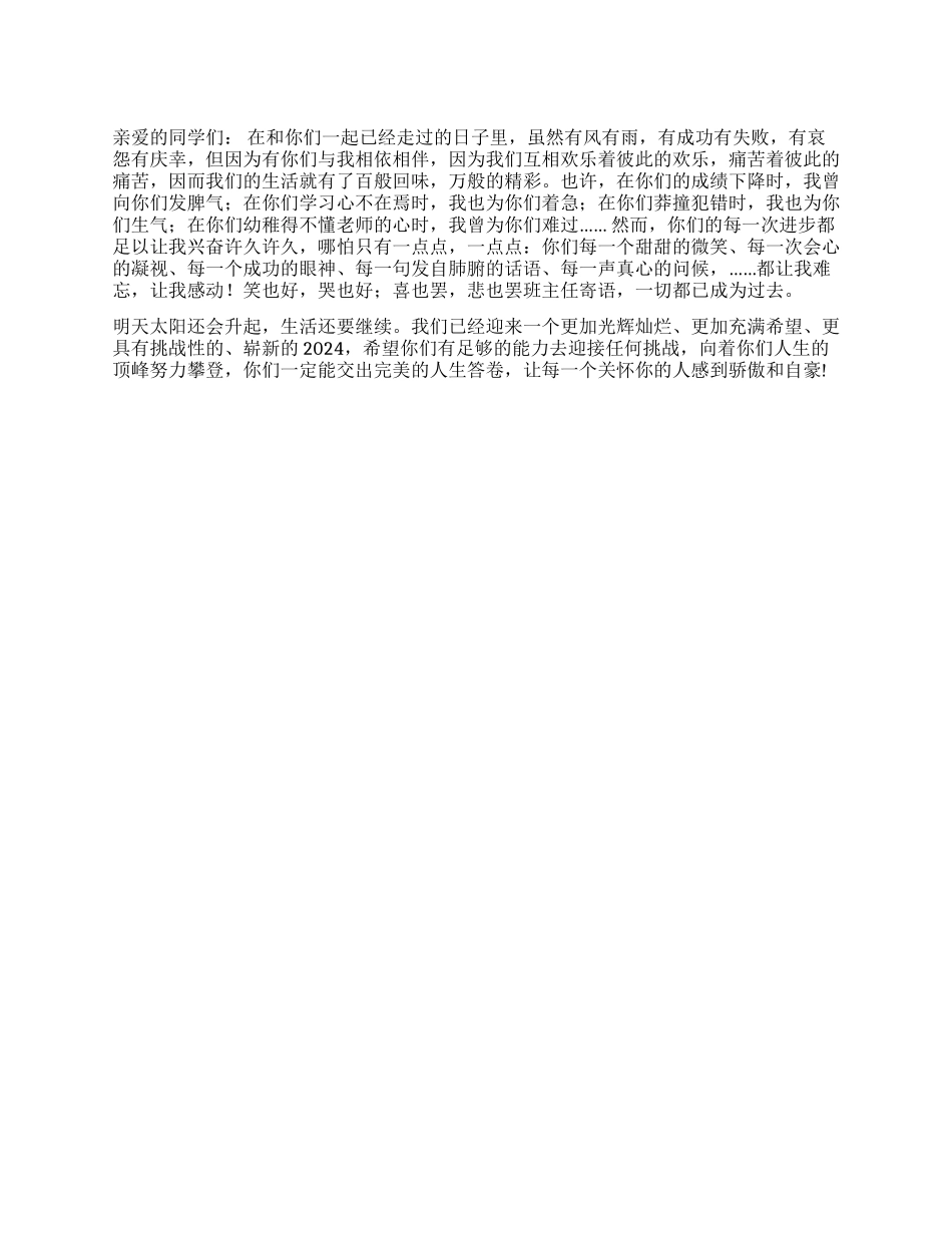 2024年元旦班主任寄语_第1页