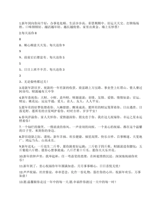 2024年元旦短信祝福语