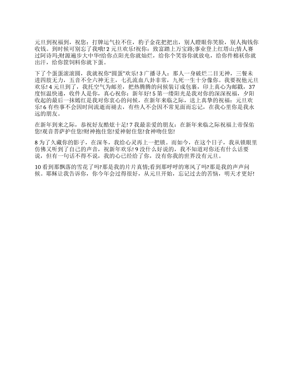 2024年元旦短信祝福送亲朋_第1页