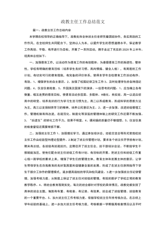 政教主任工作总结范文