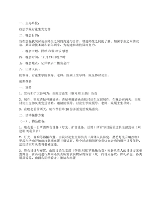 2024年元旦研究生师生联谊活动策划书