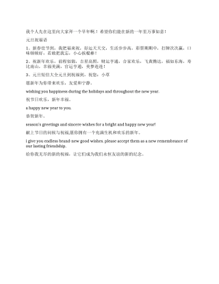 2024年元旦祝福语新年祝福语