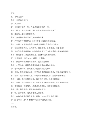 2024年元旦联欢会主持词