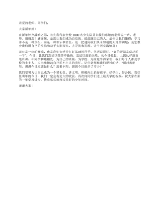 2024年元旦联欢会学生讲话