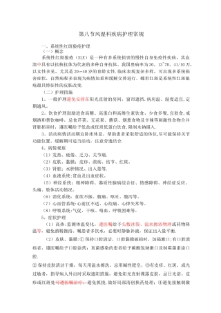 风湿科疾病护理常规