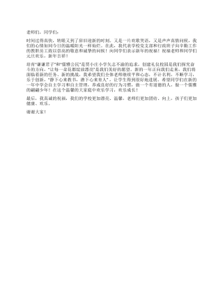 2024年元旦联欢会校长讲话