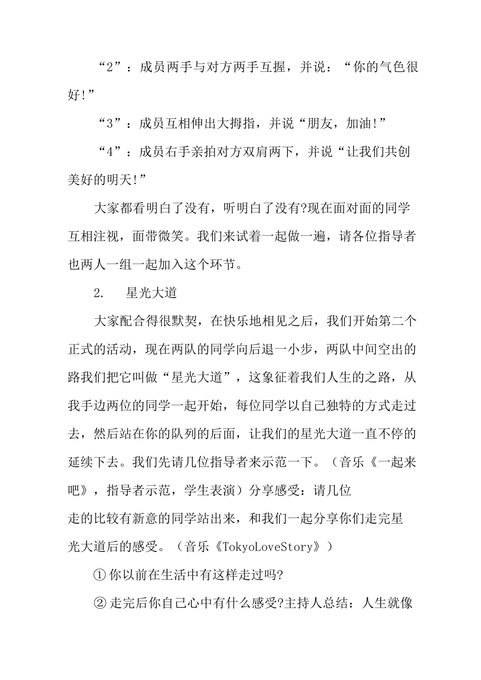 团体辅导方案设计范例_第3页