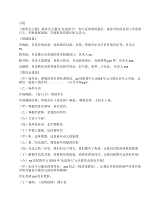 2024年元旦联欢会策划方案及议程