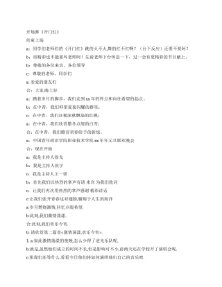 2024年元旦联欢晚会主持人台词