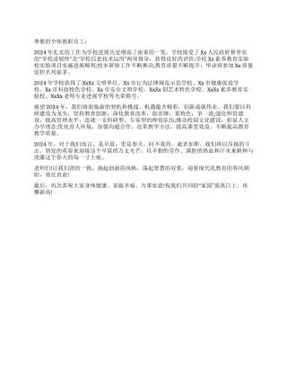 2024年元旦致教师员工的慰问信