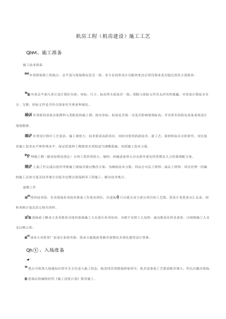 机房工程(机房建设)施工工艺