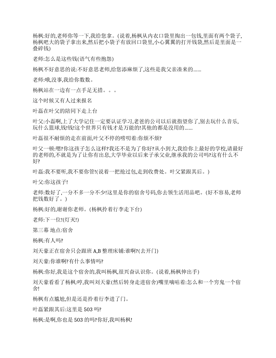 2024年元旦舞台剧剧本全本_第2页