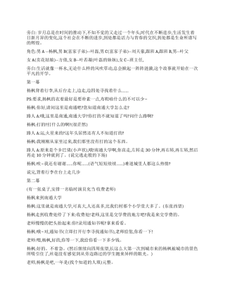 2024年元旦舞台剧剧本全本