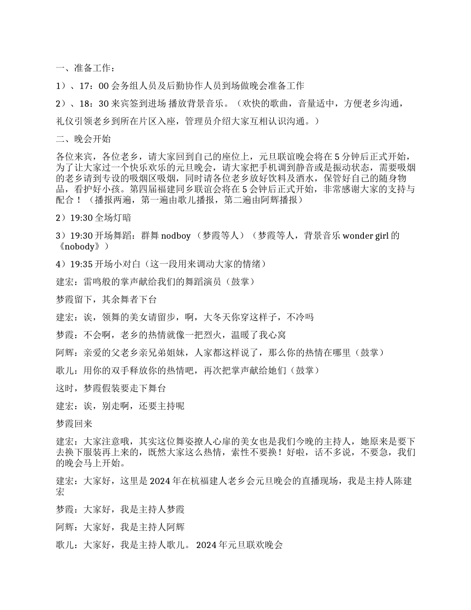2024年元旦联欢晚会主持稿_第1页