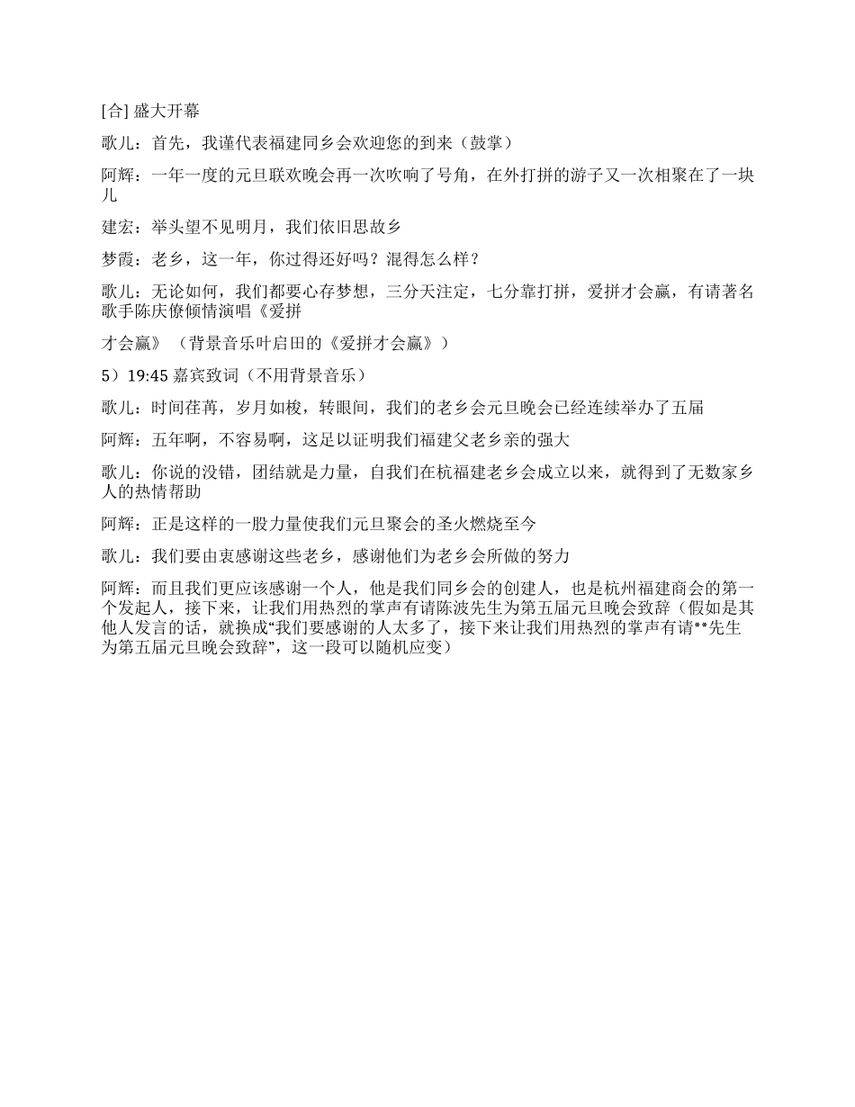 2024年元旦联欢晚会主持稿_第2页