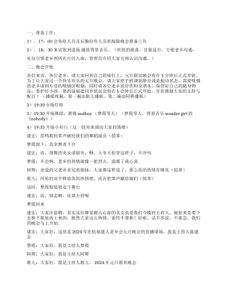 2024年元旦联欢晚会主持稿