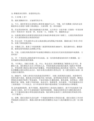 2024年元旦联谊会串词