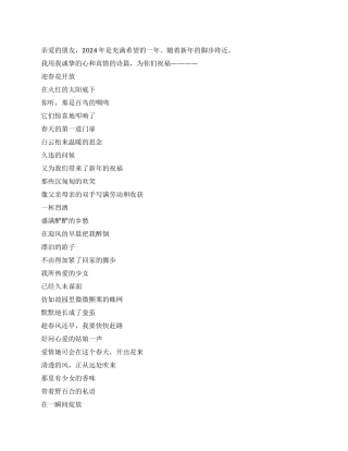 2024年元旦诗歌朗诵稿范文
