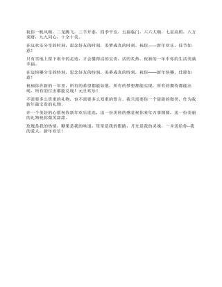 2024年元旦贺卡贺词