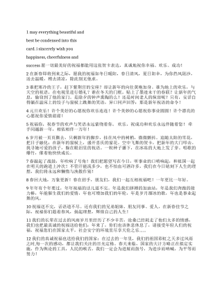 2024年元旦贺卡贺词集锦