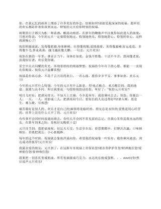 2024年元旦送朋友的祝福短信