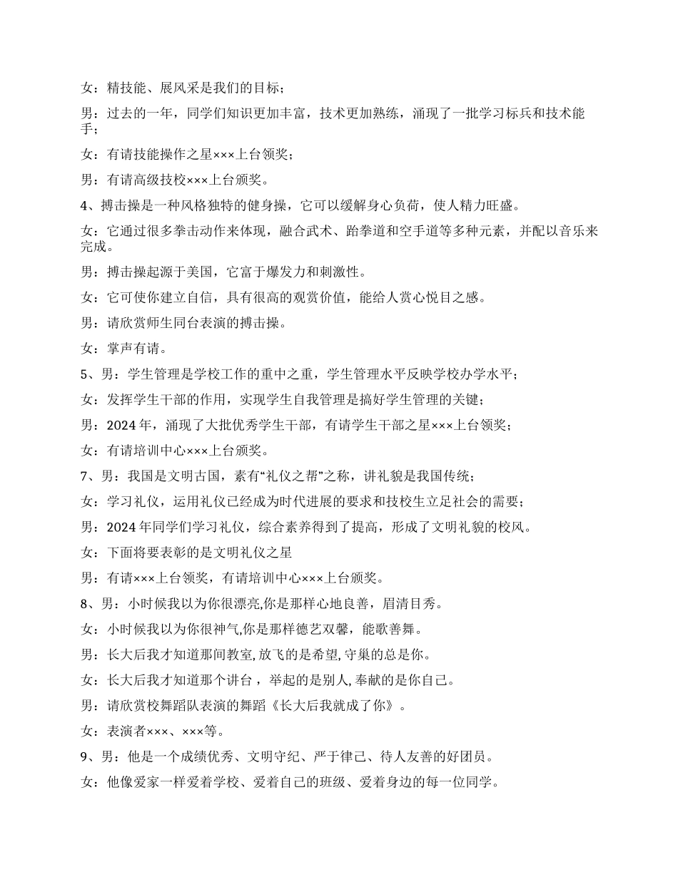 2024年元旦颁奖晚会主持词_第2页