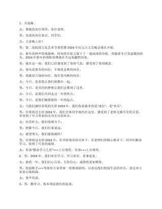 2024年元旦颁奖晚会主持词